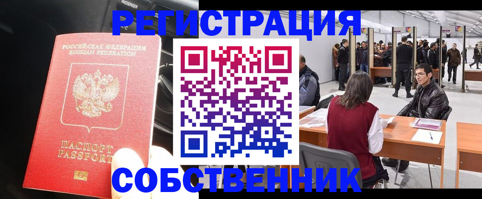 прописка для работы в Нязепетровске